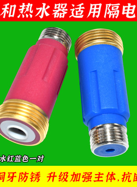 通用万合电热水器防电墙E40/50/60/80-T3G Q1W1牙内置隔电墙配件
