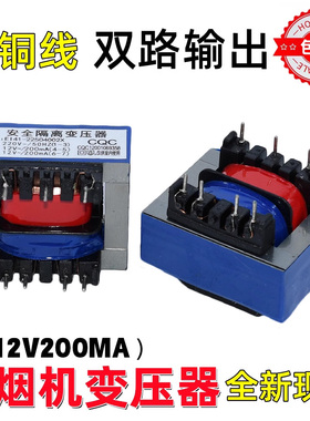 抽油烟机电源变压器EI41-24004002X 双12V200mA吸油烟机常用0.2A