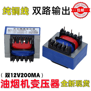 抽油烟机电源变压器EI41 双12V200mA吸油烟机常用0.2A 24004002X