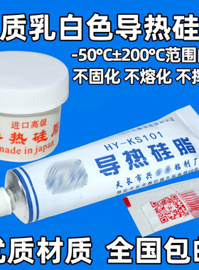 导热硅脂散热膏环保无腐蚀导热膏 cpu显卡电磁炉IGBT模块散热硅胶