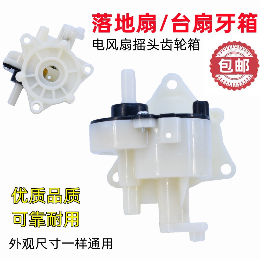 适用美钻石电风扇配件台扇落地扇摇头器摇头齿轮箱风扇摇头牙箱