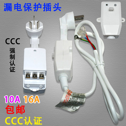 适用美万家乐海尔电热水器漏电保护插头电源线10/16A插座和