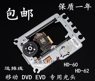 原装 60 62机芯 HD62通用 移动DVD/EVD激光头 影碟机光头 HD60
