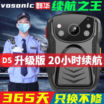 群华执法记录仪VOSONIC