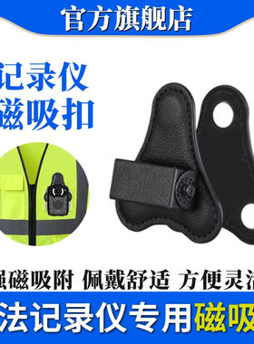 执法记录仪磁吸扣别针