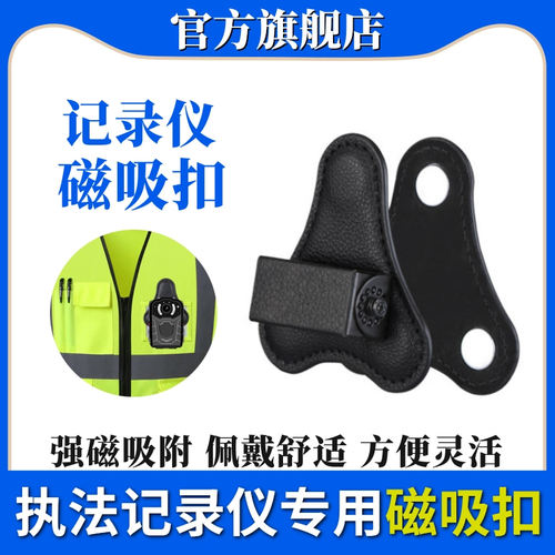 执法记录仪磁吸扣别针