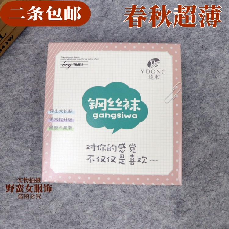 远东480 春秋超薄款钢丝袜女 加大西瓜裆滑料面膜连裤袜防勾显瘦,女士内衣/男士内衣/家居服,连裤袜/打底袜,淘宝优惠券,粉丝福利购,淘宝优惠卷