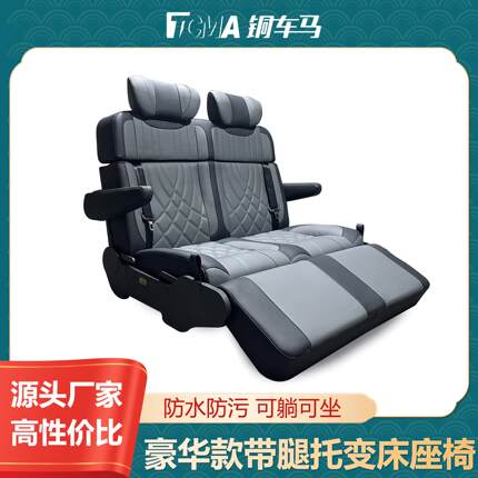 铜车马豪华款带腿托变床座椅靠背可调大通全顺福顺重汽先锋官改装