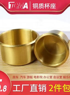 铜质杯座TCMA内饰桌面水杯架 桌面用饮料杯架杯托杯槽杯零食缸