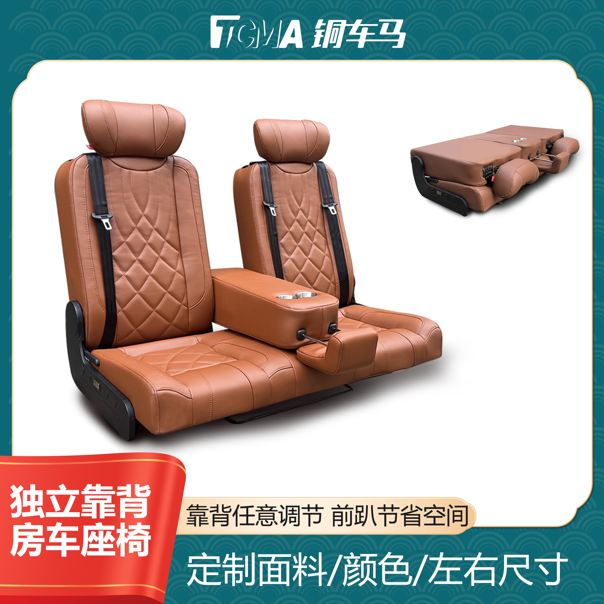 铜车马靠背独立调节房车座椅改装