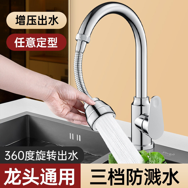 水龙头延伸防溅水嘴神器厨房洗菜盆用铜喷头万向通用接头延长花洒