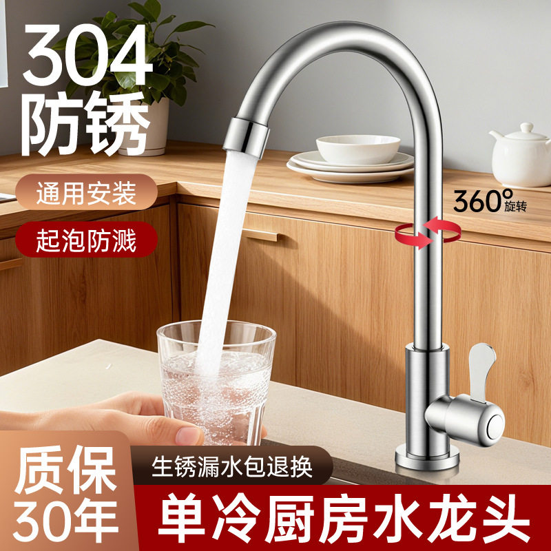 304不锈钢单冷厨房水龙头家用洗菜盆单孔龙头洗碗水池水槽洗手盆