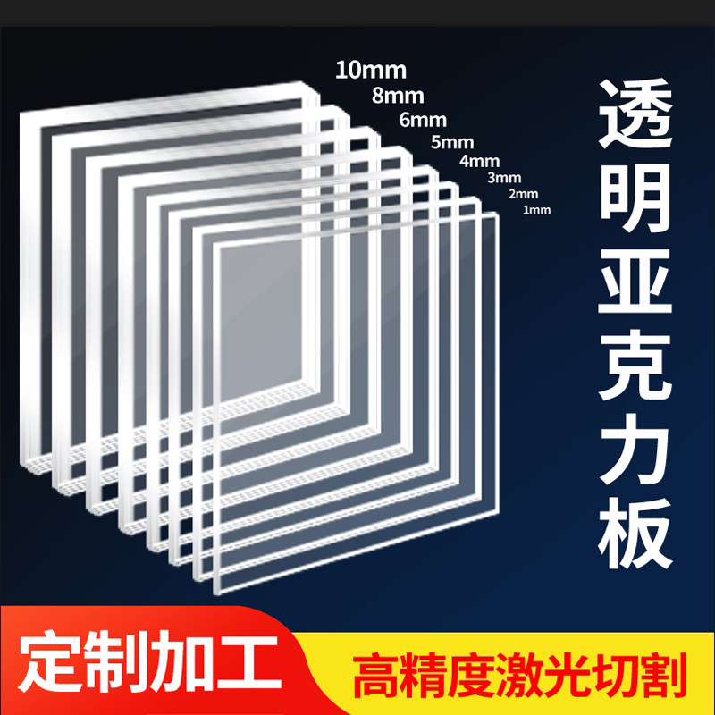 透明亚格力亚力克亚克力面板塑料隔板diy薄片硬挡板有机玻璃定制