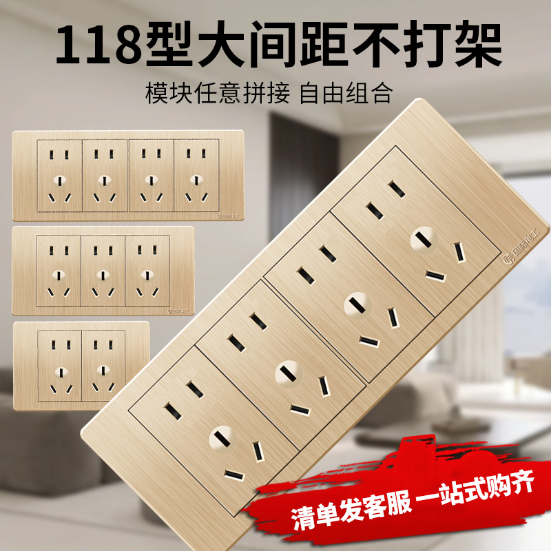 118型开关插座墙壁金色多孔十二12六9九15四位二十孔家用16A暗装