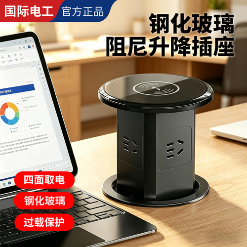 国际电工液压升降隐藏式快充插座