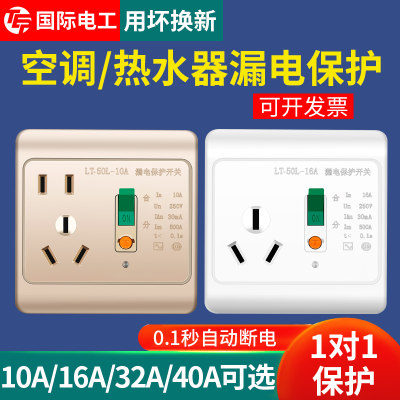 漏电保护器三孔16a五孔10A家用大功率空调热水器漏保开关插座220v