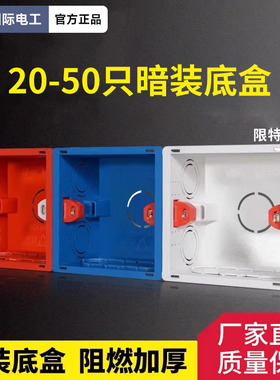国际电工86底盒通用暗装底盒墙壁开关插座底盒家用下线盒预埋线盒