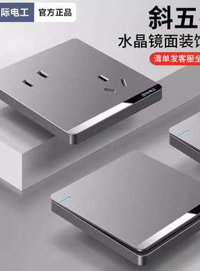 国际电工斜五孔插座面板86型墙壁带开关磨砂灰色家用一开错位5孔