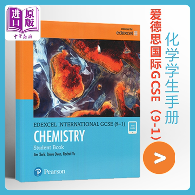 现货 培生爱德思考试教材Edexcel International GCSE (9-1) Chemistry Student Book大音