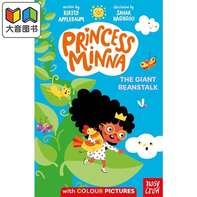 米娜公主：杰克魔豆原版绘本