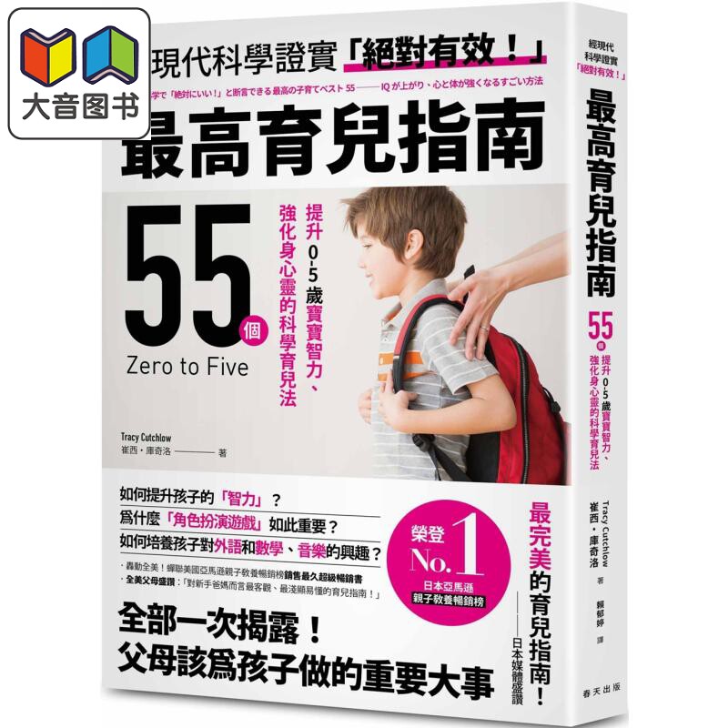 育儿指南:轰动全美!科学育儿
