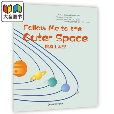 Wonderful Minds 6级·Follow Me to the Outer Space 跟我上太空 儿歌集（美慧树英文版6级）少儿英语图画书 大音