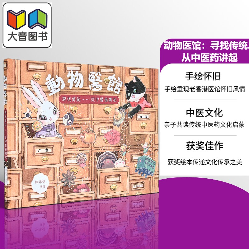 动物医馆寻找传统从中医药讲起
