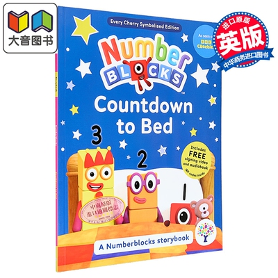 数字积木晚安书（符号版）