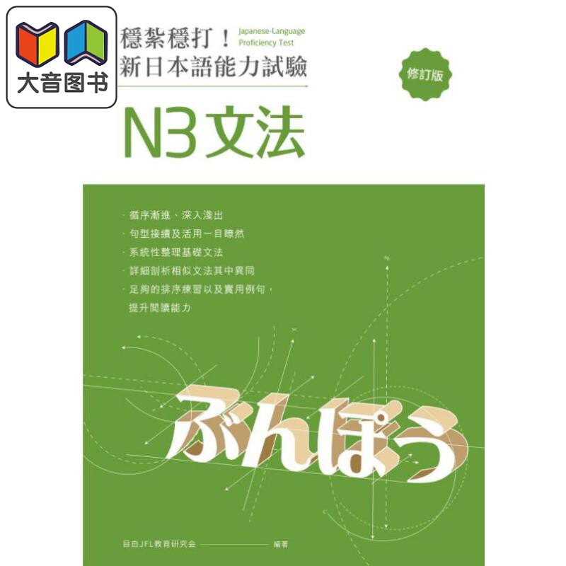稳扎稳打日本语能力试验文法