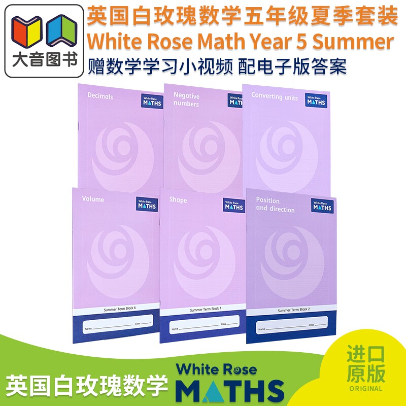 英国白玫瑰数学练习册五年级夏季套装6册 White Rose Math Year 5 Summer Block 1-6 小学负数体积学习英文原版 大音