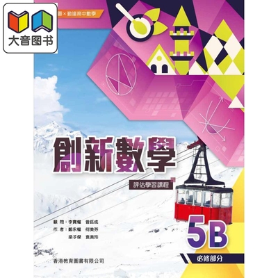教图勤达高中数学创新数学5B