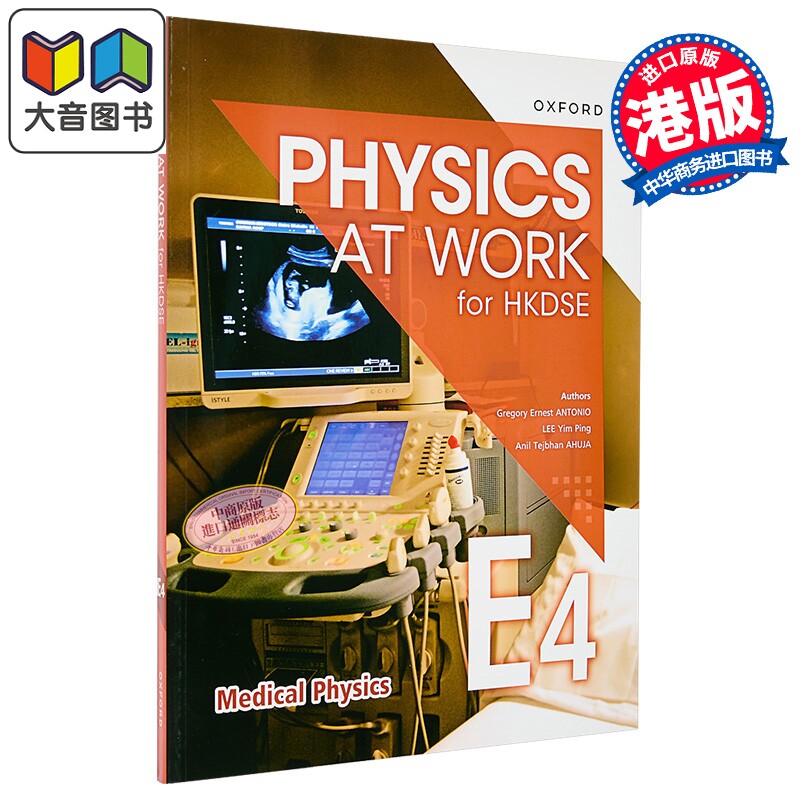 香港中学文凭 生活与物理课本E4 医学物理学2024年版Physics at Work for HKDSE Book E4 Medical Physics 文凭试 大音