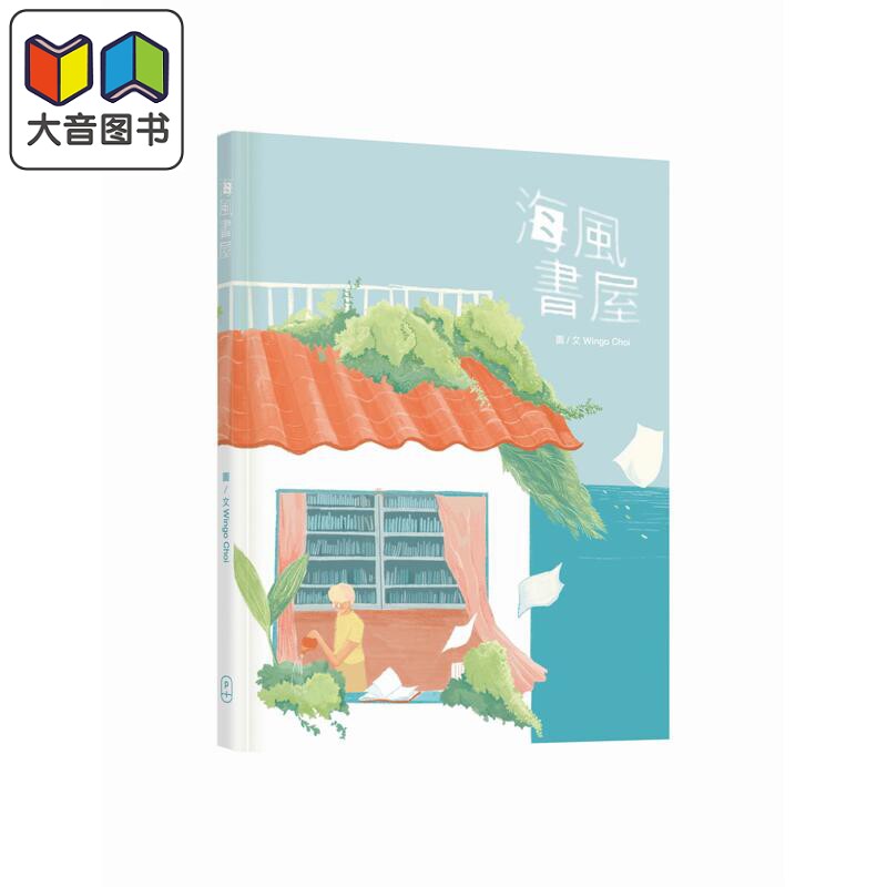 香港绘本出版支援计划海风书屋