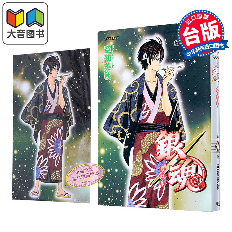 漫画 银魂 爱藏版 首刷限定版 第6集 空知英秋 台版漫画书 东立出版 大音