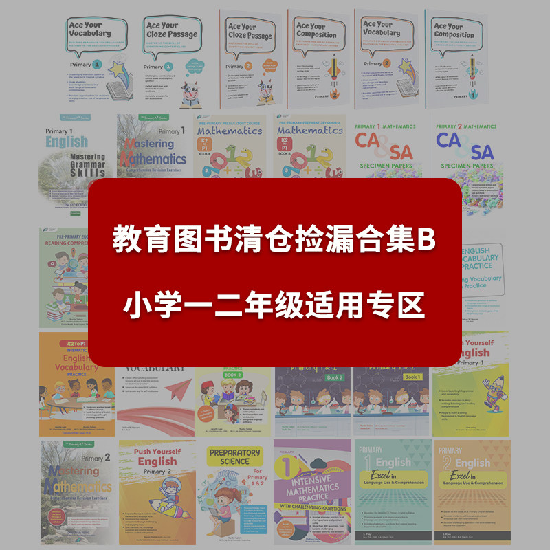 教育图书小学一二年级