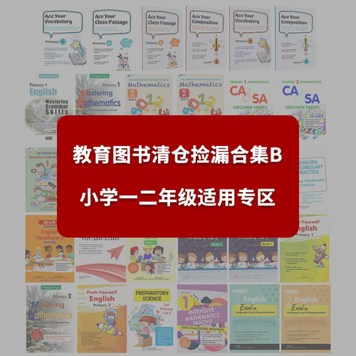 教育图书小学一二年级