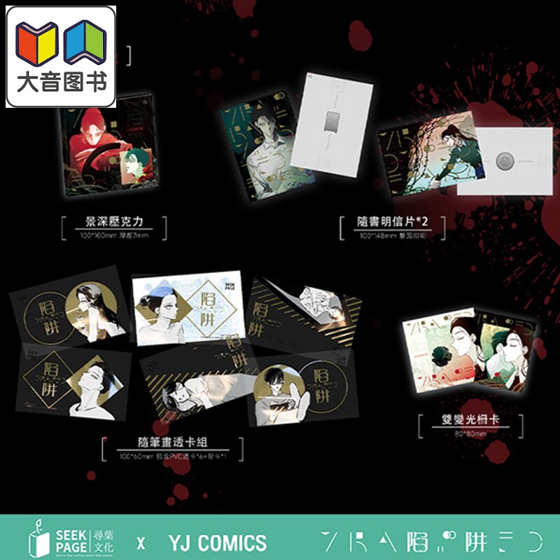 漫画 陷阱 特装版 VOL.01+02 HAEMURI 台版漫画书 寻叶文化出版 大音