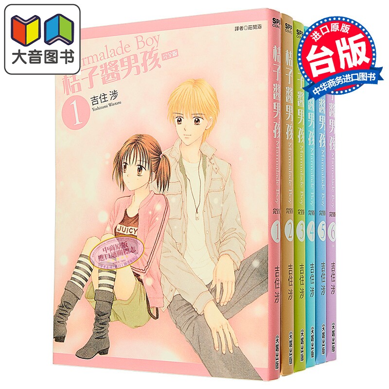 漫画 桔子酱男孩 完全版 第1-6集完 吉住渉 橘子酱男孩 台版漫画书 尖端出版社 大音