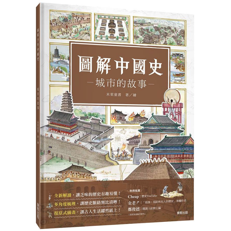 图解少年中国史城市的故事