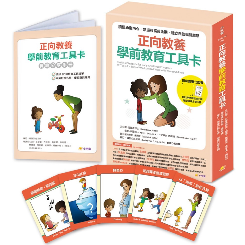 正向教养学前教育工具卡