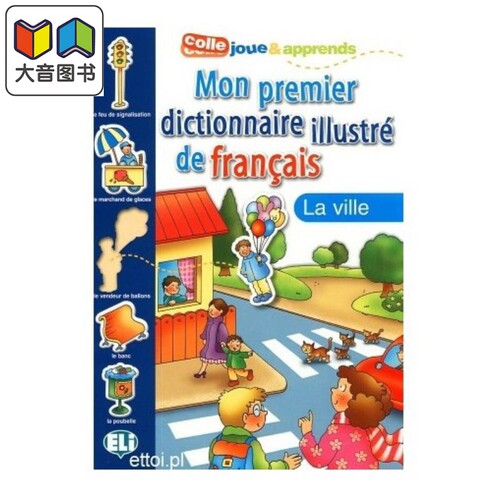 我的图解法文字典-城市