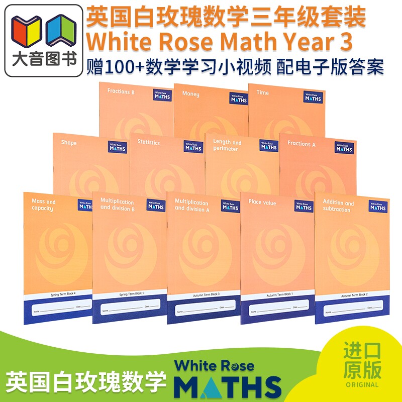 White Rose Math Year 3 英国白玫瑰数学练习册 小学三年级学年套装12册 秋3册+春4册+夏5册 加减乘除法运算 大音