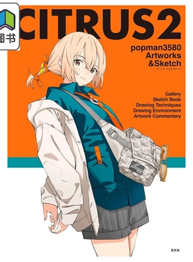 预售 CITRUS2 popman3580 艺术插画&草稿集 popman3580 日本人气插画师 玄光社 日文原版画集 大音