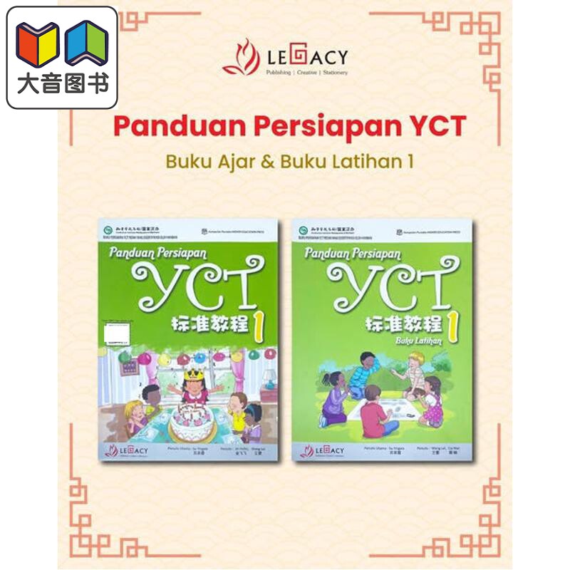 Panduan Persiapan YCT 1 Textbook & Workbook YCT 标准教程 第1册 (课本+练习册)中小学生汉语考试 大音