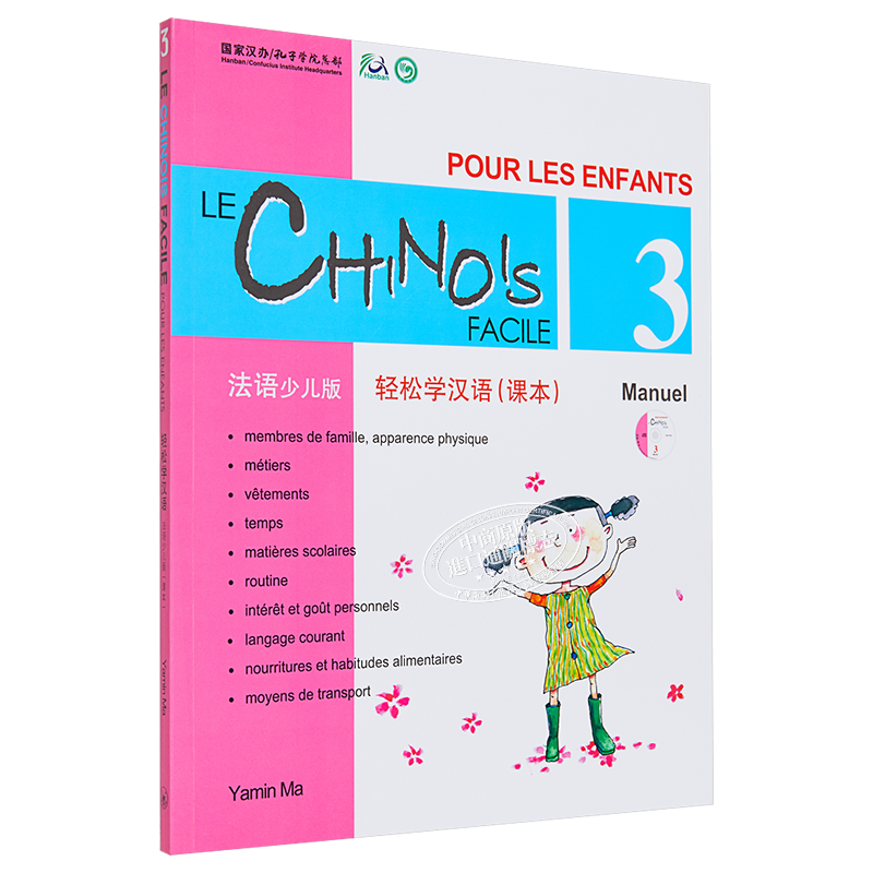 Chinese Made Easy for Kids French Simplified 轻松学汉语少儿版 法语简体版 课本三 马亚敏香港三联港台原版进口教材工具?