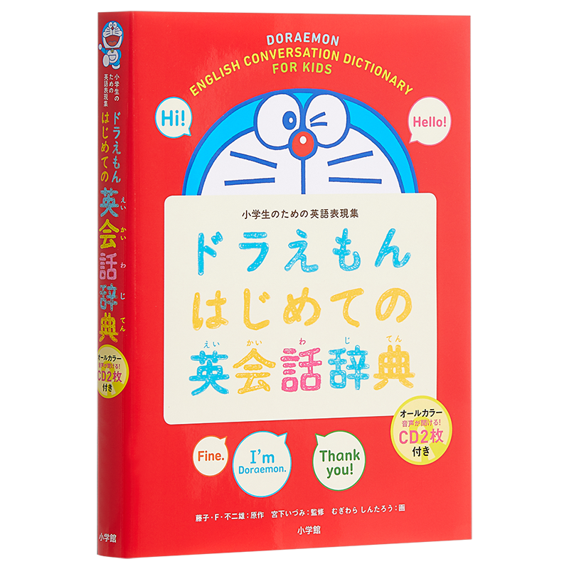 哆啦A梦教你学语言系列 英语会话辞典 小学生英语表现集 日文原版 ドラえもんはじめての 英会話辞典藤子不二雄小学館出版日语学习