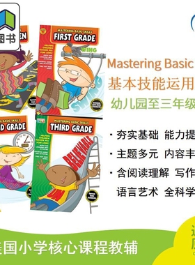 Mastering Basic Skills 掌握基本技能系列 幼儿园-三年级适用 阅读理解 写作 数学 语言艺术 全科学习 大音