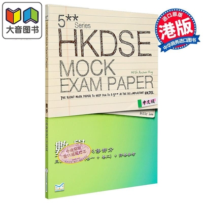 香港中学文凭考试模拟试卷数学