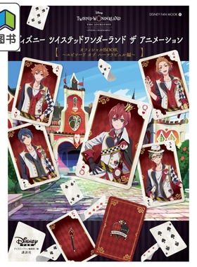 预售 画集 迪士尼扭曲仙境 动画官方粉丝书 Episode of Heartslabyul篇 讲谈社 日文原版画集 Disney Twisted-Wonderland 大音