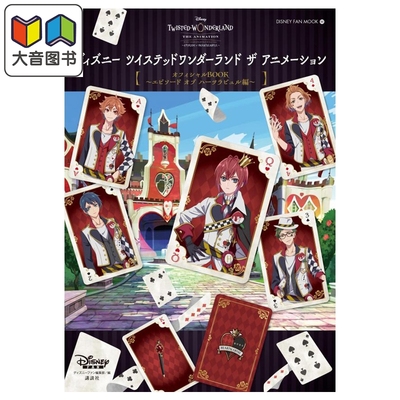 预售 画集 迪士尼扭曲仙境 动画官方粉丝书 Episode of Heartslabyul篇 讲谈社 日文原版画集 Disney Twisted-Wonderland 大音